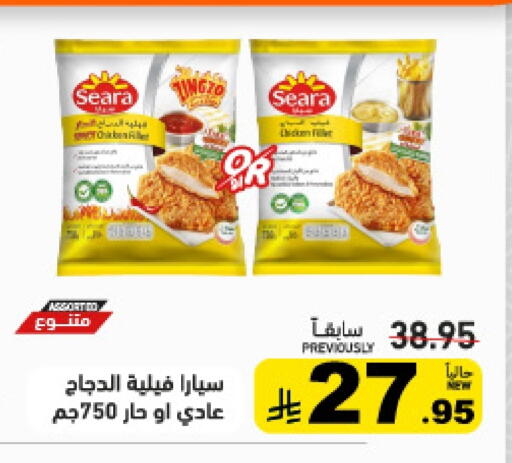 SEARA available at Aswaq Ramez in KSA, Saudi Arabia, Saudi - Tabuk