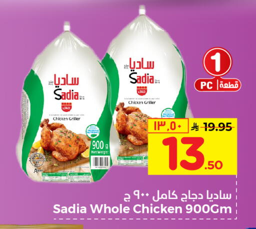 ساديا  دجاج كامل مجمد available at هايبر الوفاء in مملكة العربية السعودية, السعودية, سعودية - الرياض