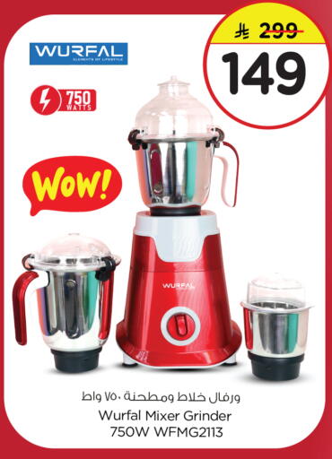 WURFAL Mixer / Grinder available at Nesto in KSA, Saudi Arabia, Saudi - Al Hasa