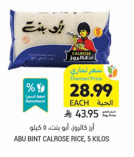 أبو بنت أرز كالروز available at أسواق التميمي in مملكة العربية السعودية, السعودية, سعودية - الجبيل‎