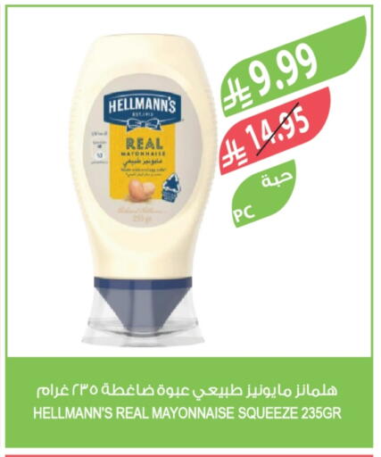 مايونيز available at المزرعة in مملكة العربية السعودية, السعودية, سعودية - الجبيل‎