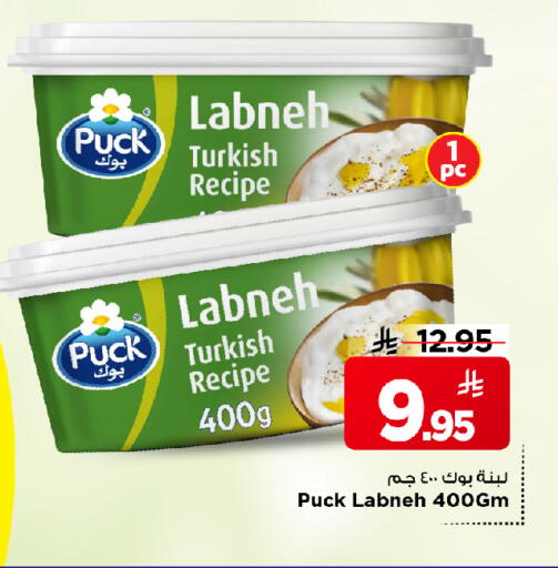 PUCK Labneh available at Mark & Save in KSA, Saudi Arabia, Saudi - Al Khobar