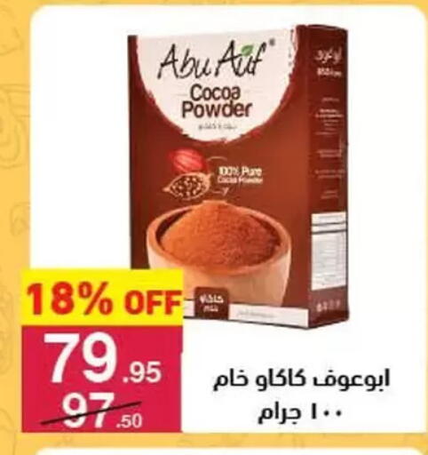 Cocoa Powder available at Mahmoud El Far in Egypt - Cairo