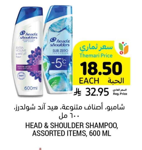 HEAD & SHOULDERS Shampoo / Conditioner available at Tamimi Market in KSA, Saudi Arabia, Saudi - Ar Rass