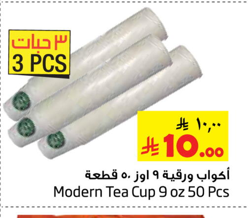 Cup available at Layan Hyper in KSA, Saudi Arabia, Saudi - Al Khobar