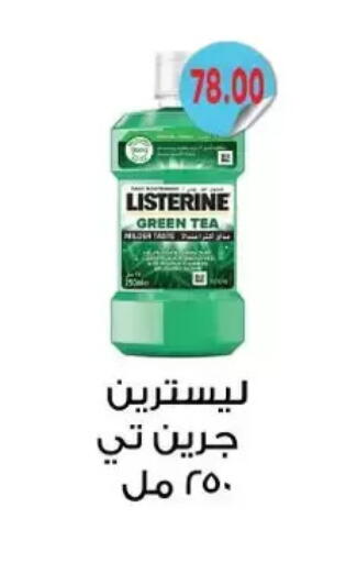 ليسترين available at رويال هاوس in Egypt - القاهرة