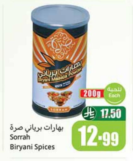 بهارات available at أسواق عبد الله العثيم in مملكة العربية السعودية, السعودية, سعودية - الرس