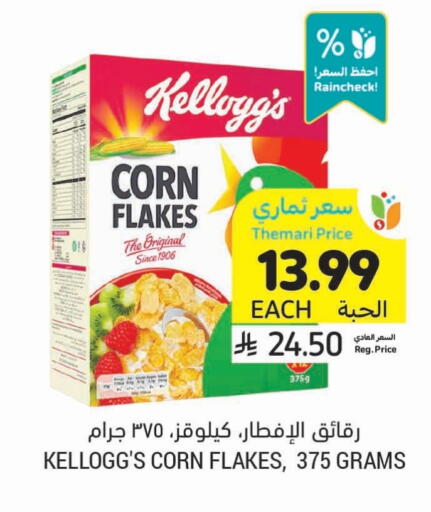 كيلوغز رقائق الذرة available at أسواق التميمي in مملكة العربية السعودية, السعودية, سعودية - الجبيل‎