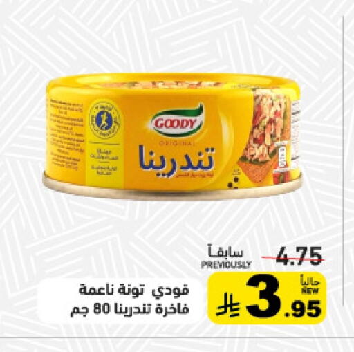 GOODY Tuna - Canned available at Aswaq Ramez in KSA, Saudi Arabia, Saudi - Qatif