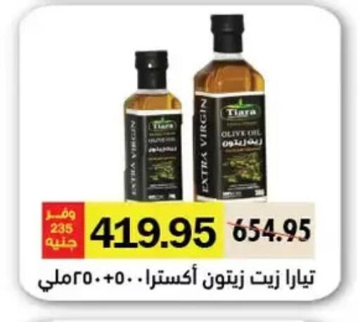 زيت الزيتون available at رويال هاوس in Egypt - القاهرة