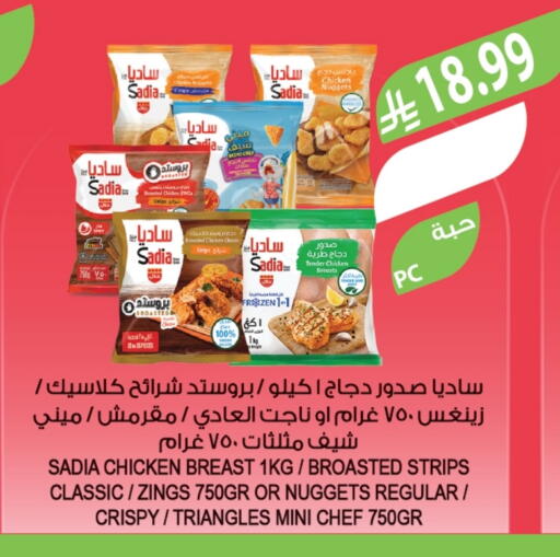 ساديا  شرائح الدجاج available at المزرعة in مملكة العربية السعودية, السعودية, سعودية - عرعر