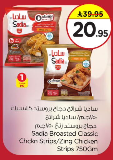 SADIA Chicken Strips available at Nesto in KSA, Saudi Arabia, Saudi - Riyadh