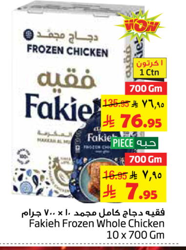 FAKIEH Frozen Whole Chicken available at Layan Hyper in KSA, Saudi Arabia, Saudi - Al Khobar