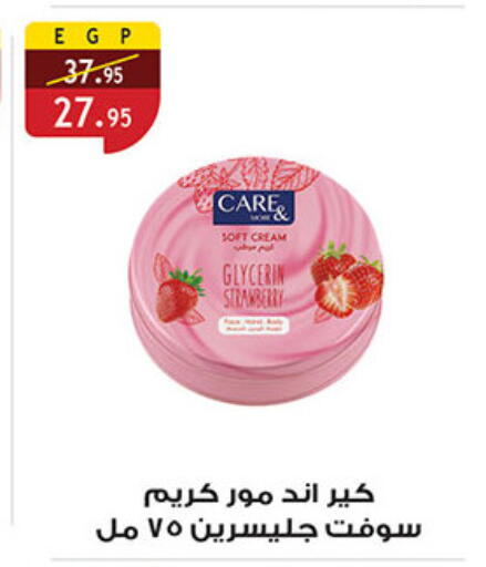 Face Cream available at Al Rayah Market   in Egypt - Cairo
