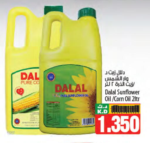دلال  زيت دوار الشمس available at مانجو هايبرماركت in الكويت - محافظة الأحمدي