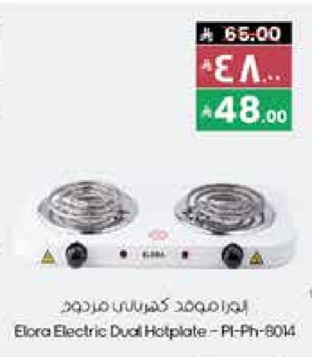 ELORA Electric Cooker available at City Flower in KSA, Saudi Arabia, Saudi - Khafji