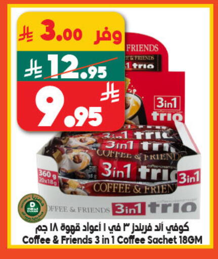 Coffee 3in1 available at الدكان in مملكة العربية السعودية, السعودية, سعودية - المدينة المنورة
