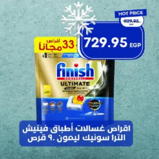 فينيش available at مترو ماركت in Egypt - القاهرة