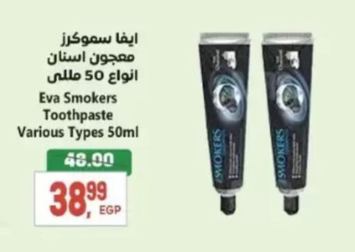 معجون أسنان available at سوبر ماركت الحسينى in Egypt - القاهرة