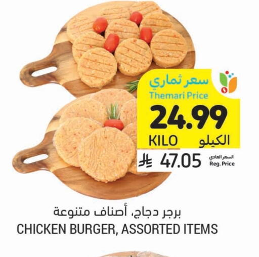 برجر دجاج available at أسواق التميمي in مملكة العربية السعودية, السعودية, سعودية - الرس