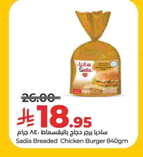 SADIA Chicken Burger available at LULU Hypermarket in KSA, Saudi Arabia, Saudi - Al Khobar
