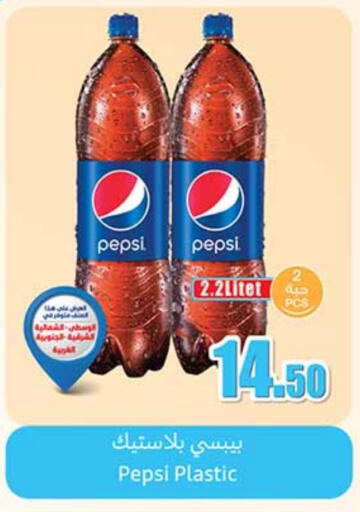 PEPSI available at Othaim Markets in KSA, Saudi Arabia, Saudi - Jubail