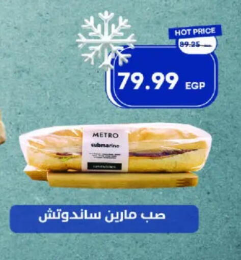available at مترو ماركت in Egypt - القاهرة