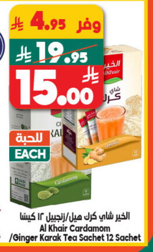 Cardamom Ginger available at الدكان in مملكة العربية السعودية, السعودية, سعودية - المدينة المنورة