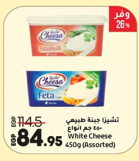 Feta available at Lulu Hypermarket  in Egypt - Cairo