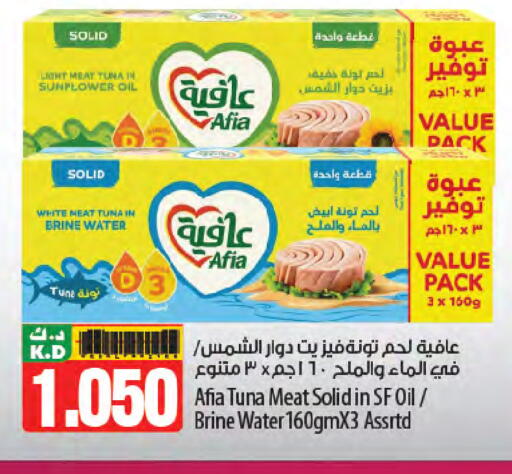 AFIA Tuna - Canned available at Mango Hypermarket  in Kuwait - Ahmadi Governorate