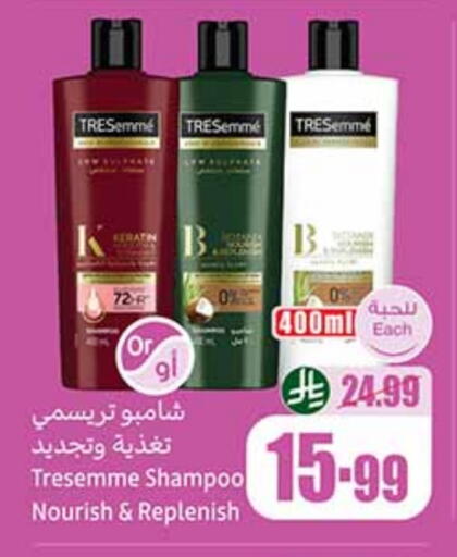 تريسيمي شامبو / بلسم available at أسواق عبد الله العثيم in مملكة العربية السعودية, السعودية, سعودية - رفحاء