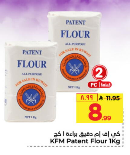 KFM All Purpose Flour available at Hyper Al Wafa in KSA, Saudi Arabia, Saudi - Ta'if
