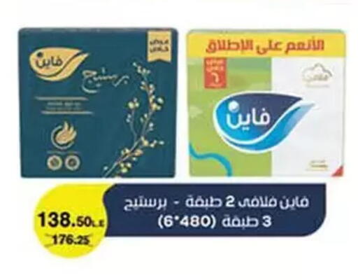 فاين available at محمود الفار in Egypt - القاهرة