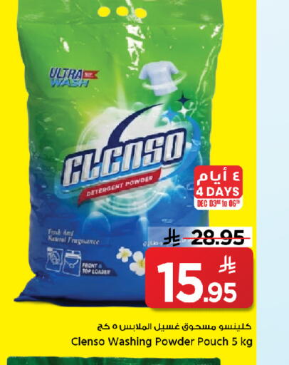 Detergent available at Mark & Save in KSA, Saudi Arabia, Saudi - Riyadh