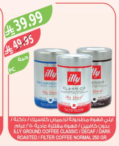 قهوة available at المزرعة in مملكة العربية السعودية, السعودية, سعودية - عرعر