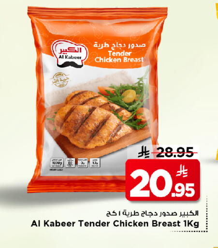 الكبير available at مارك & سيف in مملكة العربية السعودية, السعودية, سعودية - الخبر‎