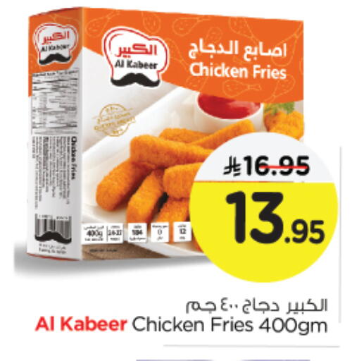AL KABEER Chicken Fingers available at Nesto in KSA, Saudi Arabia, Saudi - Al Khobar