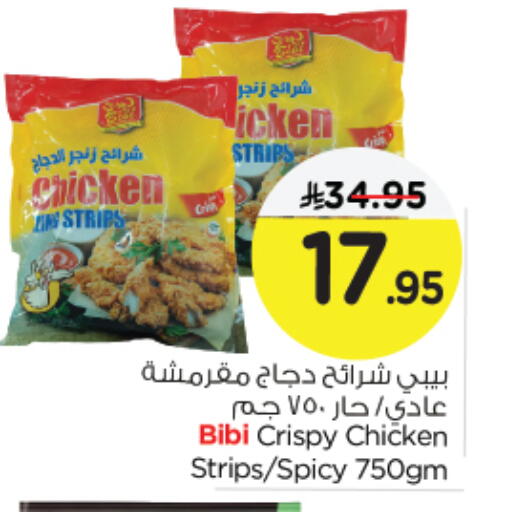 شرائح الدجاج available at نستو in مملكة العربية السعودية, السعودية, سعودية - الجبيل‎