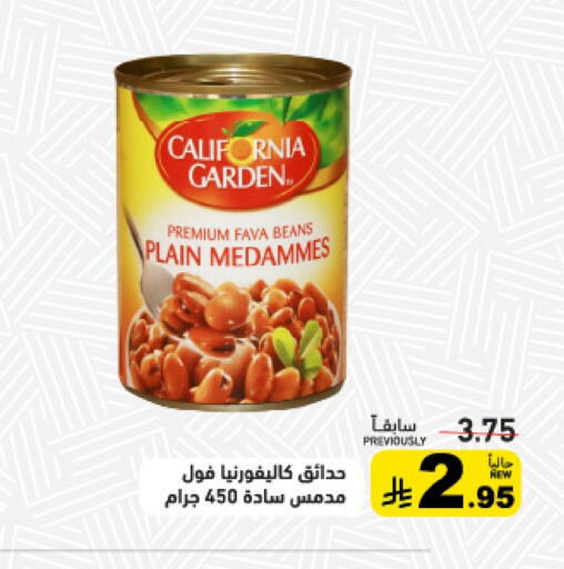 CALIFORNIA Fava Beans available at Aswaq Ramez in KSA, Saudi Arabia, Saudi - Tabuk