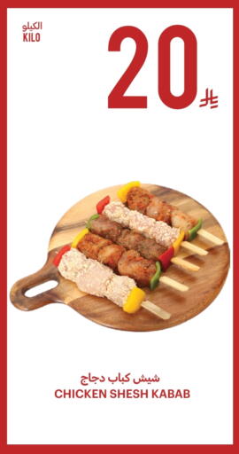 كباب الدجاج available at أسواق التميمي in مملكة العربية السعودية, السعودية, سعودية - الرس
