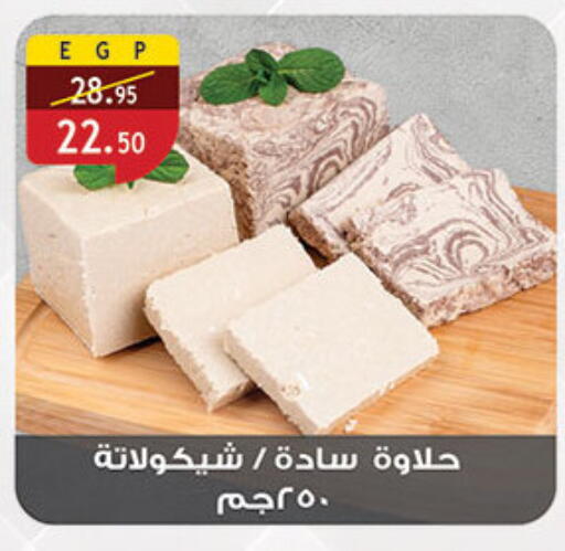 Tahina & Halawa available at Al Rayah Market   in Egypt - Cairo
