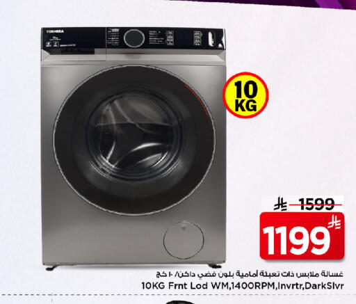 TOSHIBA Washing Machine available at Mark & Save in KSA, Saudi Arabia, Saudi - Al Khobar
