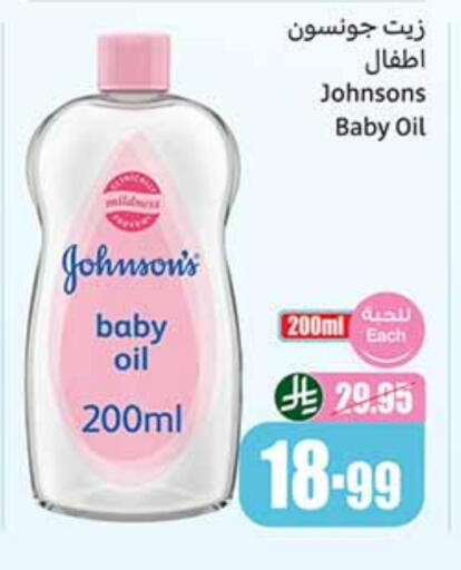 جونسونز available at أسواق عبد الله العثيم in مملكة العربية السعودية, السعودية, سعودية - المدينة المنورة
