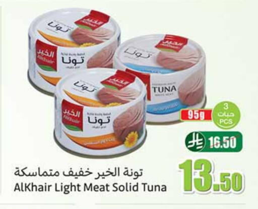 تونة - معلب available at أسواق عبد الله العثيم in مملكة العربية السعودية, السعودية, سعودية - بريدة