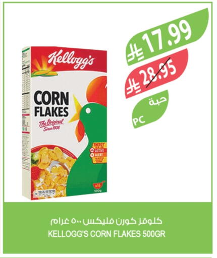 كيلوغز رقائق الذرة available at المزرعة in مملكة العربية السعودية, السعودية, سعودية - عرعر