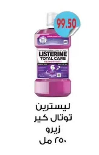 ليسترين available at رويال هاوس in Egypt - القاهرة