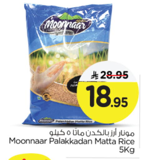 Matta Rice available at Nesto in KSA, Saudi Arabia, Saudi - Al Khobar