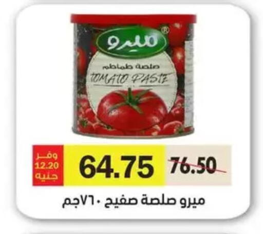 Tomato Paste available at Royal House in Egypt - Cairo