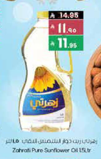 زيت دوار الشمس available at ستي فلاور in مملكة العربية السعودية, السعودية, سعودية - عرعر