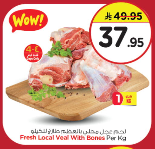 لحم عجل available at نستو in مملكة العربية السعودية, السعودية, سعودية - الجبيل‎